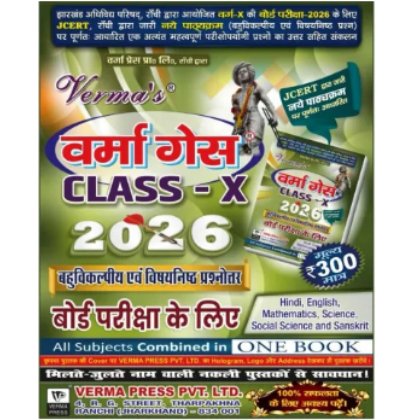 Verma's guess Objective and Subjective 2026 JCERT All Subject