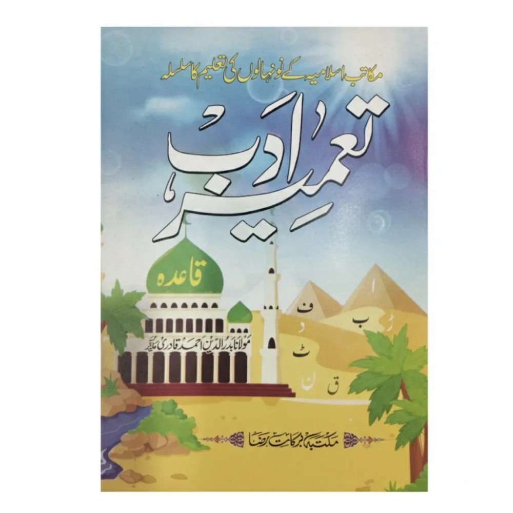 Tamire e Adab - Qaida