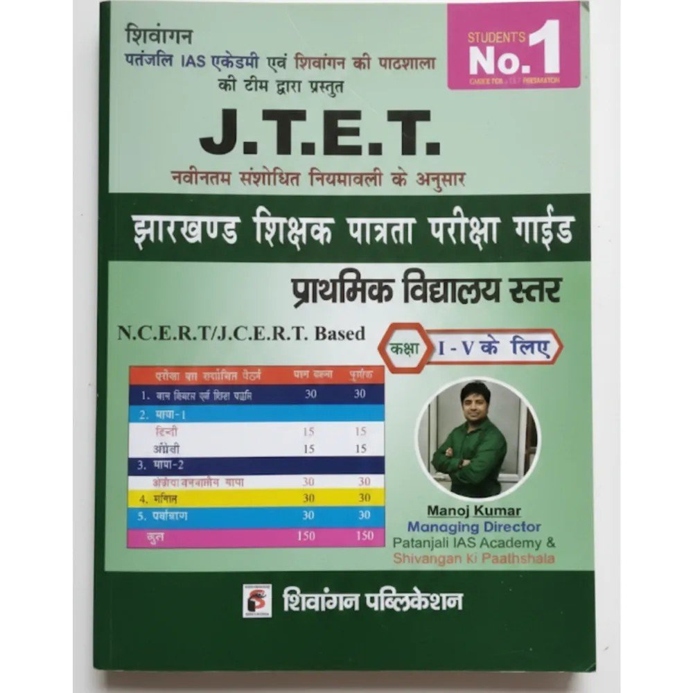 Shivangan J.T.E.T. jharkhand Teacher Exam Guide I - V