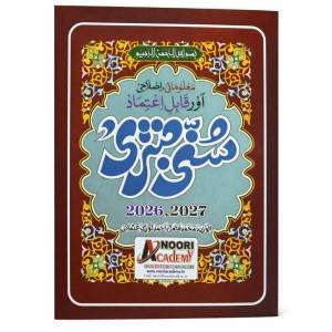 Sunni Jantri small size 2026-27 Noori book in urdu