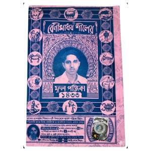 Benimadhav Siler Full bangla Panjika 1433 (2026-2027) / বাংলা পঞ্জিকা ১৪৩৩